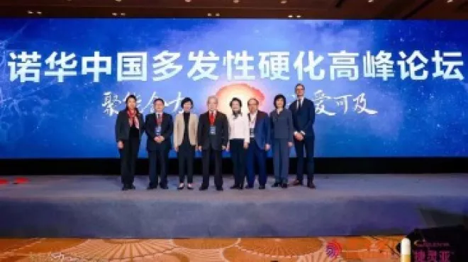 聚能合力，让爱可及-首届中国多发性硬化高峰论坛在京召开